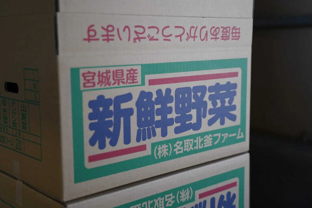名取北釜ファームの名前が入った出荷用の段ボール箱